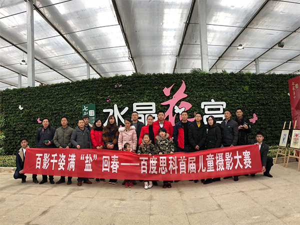 “百影千姿 滿鹽回春”百度思科首屆兒童攝影大賽第二期完美落幕！